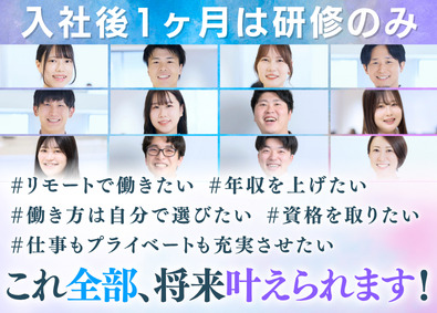 株式会社ソシアス IT総合職（エンジニア・事務）／未経験入社81%／フルリモ可