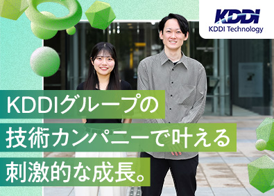 株式会社ＫＤＤＩテクノロジー(KDDIグループ) 開発エンジニア／auサービスのアプリ開発／フルフレックス