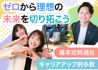 Ｓｕｒｅｌｙ株式会社 WEBマーケター／未経験歓迎／完全週休2日／残業ほぼゼロ