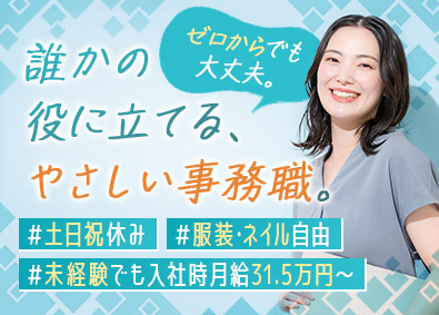 ＶＳＧ行政書士法人 ゼロから始める事務アシスタント／土日祝休み／年休124日