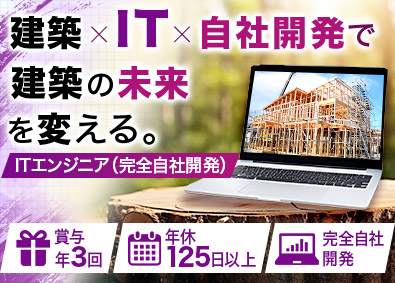 キャリアネット株式会社 ITエンジニア（完全自社開発）／賞与年3回／年休125日以上
