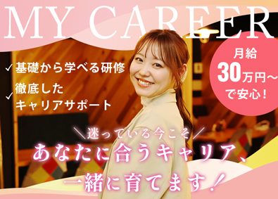 株式会社マイキャリア 事務／未経験でも月給30万円～／年休125日～／フルリモ可能