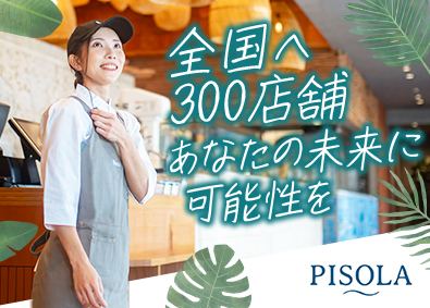 株式会社ピソラ PISOLAの店長・エリアマネージャー候補／年休120日！