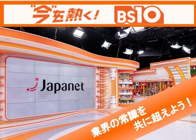 株式会社ジャパネットブロードキャスティング（BS放送局） 番組ディレクター／局正社員／仕事持ち帰り禁止／ノー残業デー有