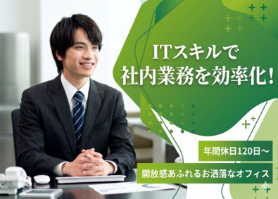 株式会社グラム 社内SE／年休120日以上／週休2日制／残業月20時間