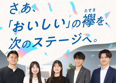 株式会社日本アクセス（NIPPON ACCESS, INC.）(伊藤忠グループ) 総合職（食品卸営業・物流管理）／賞与5.3カ月／20代活躍中