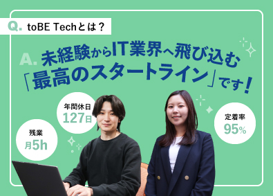toBE Tech株式会社 ゲームテスター／年休125日／20代活躍中／未経験9割以上