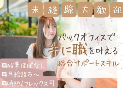 株式会社ケイタスプラン 総務事務職／未経験歓迎／月給28万円／関西支社／１期生採用