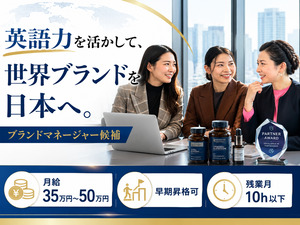 株式会社サンシナジー 美容健康商材の国際営業／ブランドマネージャー候補／土日祝休み