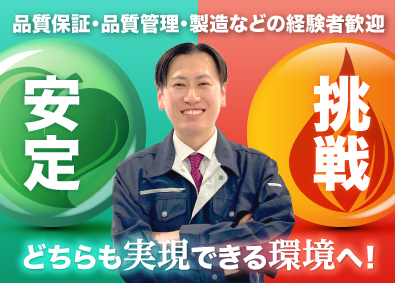 株式会社オープンアップネクストエンジニア（旧社名：株式会社ビーネックステクノロジーズ） 品質保証・品質管理／年休最大125日！／製造などの経験者歓迎