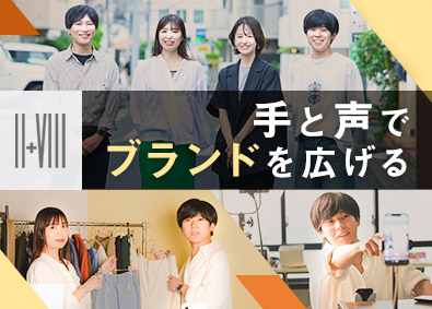 ２ｐｌｕｓ８株式会社 自社アパレルのECサイト運営／年休125日／土日祝休み