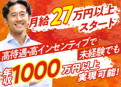 日本エコエネシステム株式会社 太陽光発電などの営業／年収1000万円以上可能／基本定時退社