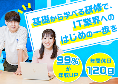 株式会社ＨＡＬ ITエンジニア／定着率95％／2カ月間の選べる個別型研修有