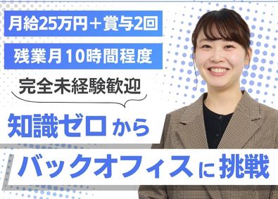 株式会社UKCorporation 経理事務／未経験歓迎／年収350万円～／残業月10h