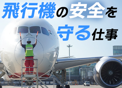 スイスポートジャパン株式会社　Swissport Japan Ltd.(丸紅グループ) 空港グランドハンドリング／賞与実績5.25カ月／7割家賃補助