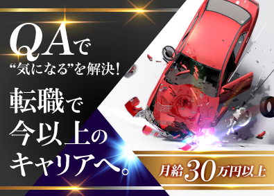 株式会社オープンアップネクストエンジニア（旧社名：株式会社ビーネックステクノロジーズ） テストエンジニア（自動車・航空機・半導体）月給30万円以上