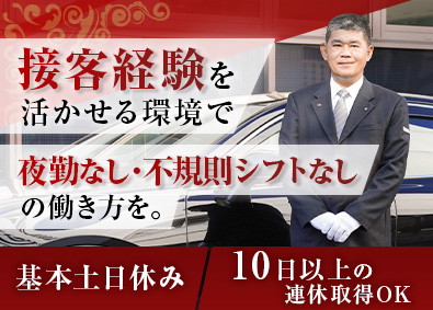 日本交通株式会社 日勤中心のハイヤー乗務員／基本土日休み／未経験95％