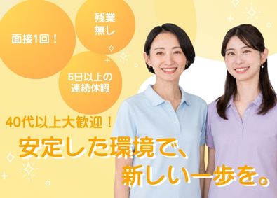 社会福祉法人知心会 生活サポート／全員面接／未経験OK・人柄重視／残業月5h以下