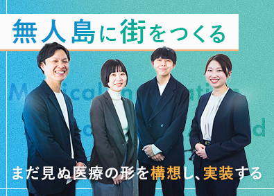 株式会社メディヴァ 医療コンサルタント／構想・実装・定着まで伴走／リモート導入