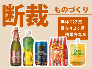 寿精版印刷株式会社 ラベル断裁加工オペレーター／年休122日／想定年収400万円