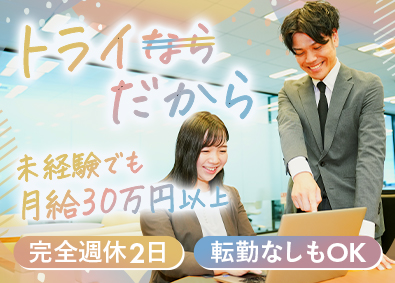 株式会社トライグループ「個別教室のトライ」 個別指導の教室長（教員免許必要なし／月給30万円以上）K75