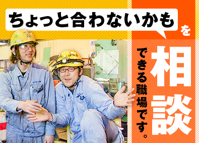 阿波工業株式会社 未経験歓迎／製造職／初年月収例33万円以上可／国家資格取得可