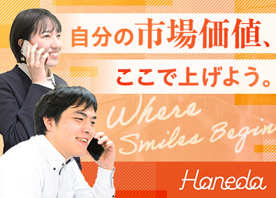 株式会社羽根田商会 既存中心の法人営業／第二新卒歓迎／年休125日以上