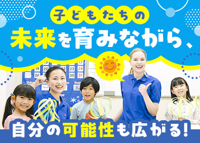 株式会社やる気スイッチグループ（英語学童保育『Kids Duo（キッズデュオ）』） 子ども英会話スタッフ／未経験歓迎／基本定時退社＆土日祝休み