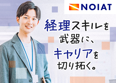 株式会社ノイアット 経理／変革期を迎える上場グループのコアメンバー募集！