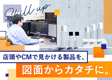 株式会社イワサキ 化粧品容器・文房具の企画から携わる／設計職／大手メーカー取引
