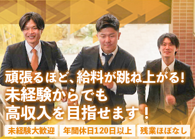 株式会社ＳＥＩＺＥ 完全反響営業／未経験大歓迎／月給30万円＆賞与／残業ほぼなし