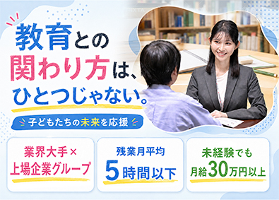 株式会社ＴＯＭＡＳ (リソー教育グループ) 入会アドバイザー（反響営業）／未経験歓迎／フレックス