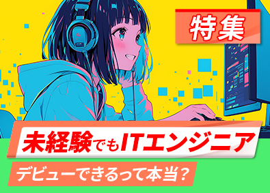 キャル株式会社(スプラウト・イットグループ) サポート体制充実のITエンジニア／年休125日／在宅案件有