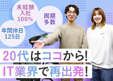 株式会社ＳＰＩＮ　ＴＥＣＨＮＯＬＯＧＹ IT事務／未経験歓迎／土日祝休み／年休125日／リモート可