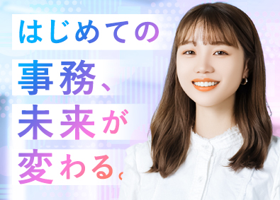 株式会社リクルートスタッフィング(リクルートグループ) 未経験からはじめる事務職（直接雇用実績多数／残業月6h）