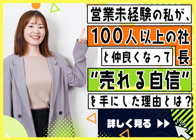 株式会社アール・エム 年100人超の社長と会えるIT営業／年休130日／残業少なめ