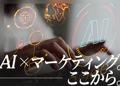 株式会社スーア Webマーケター／未経験歓迎／リモート／年俸600万円～