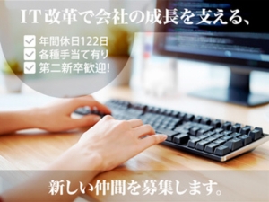 株式会社日本サンガリアベバレッジカンパニー 飲料メーカーの社内SE／年休122日／土日休／残業月10h程