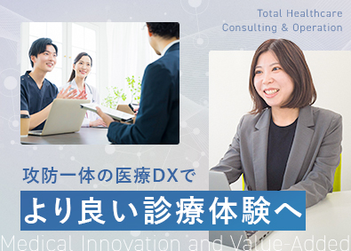 株式会社メディヴァ 医療DXコンサルタント／業務設計・AI活用／リモート導入
