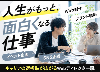 株式会社アップシーク Webディレクター／リモートOK／時差出勤あり／年休127日