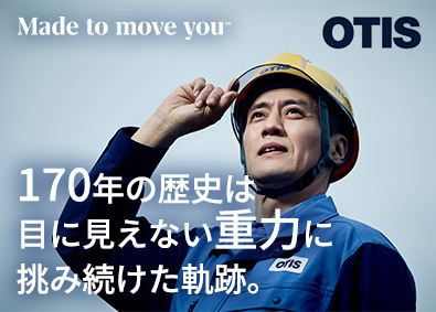 日本オーチス・エレベータ株式会社 昇降機の施工管理／賞与6カ月／スーパーフレックス／全国募集