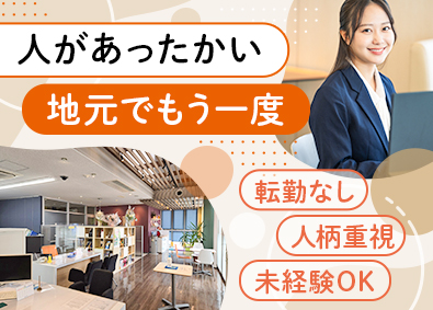西春師勝土地株式会社 事務／創業60年以上／基本定時退社／賞与年2回／マイカー通勤