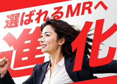 ＭＩフォース株式会社 コントラクトMR／経験者限定／キャリアアップ／月給60万円～