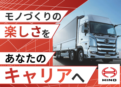 日野自動車株式会社 技能職（生産・保全）／年休121日／賞与年2回／個室寮完備