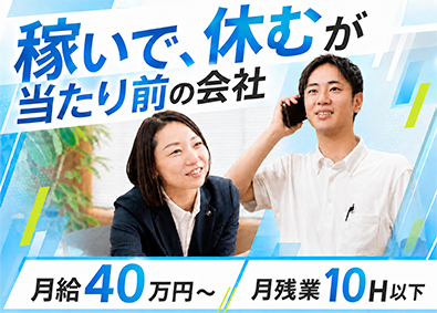 東京都市開発株式会社 不動産仕入／月給40万円／残業月10h以下／年休120日以上