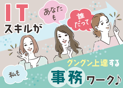 株式会社エスアイイー【TOKYO PRO Market上場】 ITサポート事務／未経験歓迎／研修充実／リモート有／賞与年3