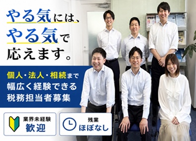 税理士法人大津留会計 税務担当・巡回監査担当者／残業月5h内／年間休日120日以上