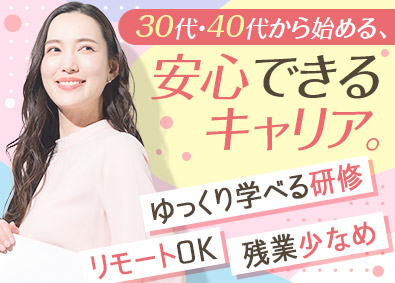 ＦＪＵＴプラス株式会社(UTグループと富士通の協業会社) カスタマーサポート／リモートOK／残業少なめ／ZE01