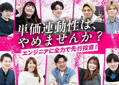 株式会社ｒｏａｒ ITエンジニア／単価に関わらず給与UP／還元率100％以上も