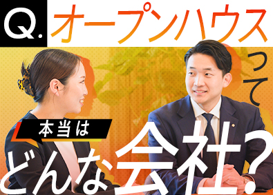 株式会社オープンハウス【プライム市場】(株式会社オープンハウスグループ) 不動産コンサルタント／平均年収1049万円／未経験歓迎